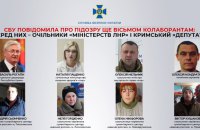 Іще вісьмох колаборантів, серед яких - "депутат" Криму і "очільники міністерств" Луганщини, звинувачують у держзраді, - СБУ