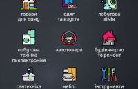 Что украинцы чаще всего покупают на Черную пятницу (инфографика)