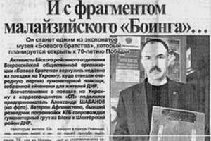 Россия вернула фрагмент "Боинга", вывезенный для экспозиции в музее