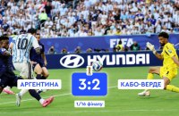 Кабо-Верде ледь не вибило чинних чемпіонів світу з Мундіалю