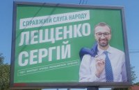 ЦИК разрешила Лещенко называться "Слугой народа" 