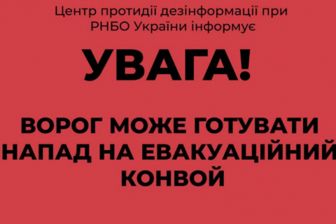 Россия может устроить провокацию против эвакуационной колонны из Мариуполя, организованной консульством Греции, - ЦПД