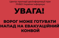 Россия может устроить провокацию против эвакуационной колонны из Мариуполя, организованной консульством Греции, - ЦПД