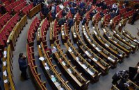 В газете Рады обнародовали фамилии депутатов-прогульщиков