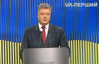 Порошенко: ми створили одну з найпатріотичніших і найсильніших армій на континенті