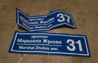 "Евросолидарность" обжалует переименование проспекта Григоренко в Жукова