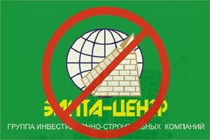 Пострадавшим в афере Элита-Центр частично возместят ущерб