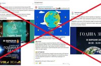 Компанія “Укренерго” закликала не долучатися до акції “Година Землі”