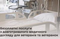 В уряді пояснили, як і де ветерани можуть отримати безоплатні послуги з довготривалого меддогляду