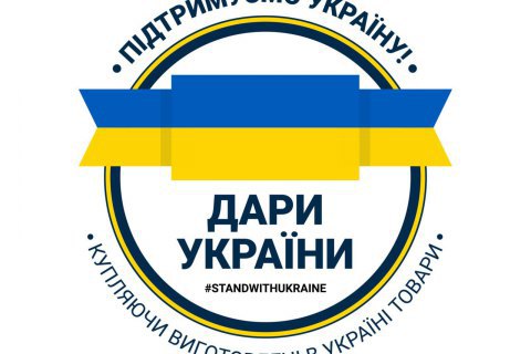 Латвия призвала поддержать украинскую экономику, выбирая изготовленные в Украине товары 