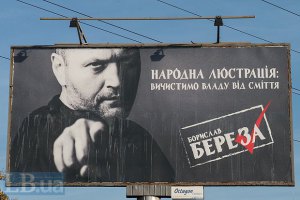 Береза: заявления об отмене депутатской неприкосновенности - популизм