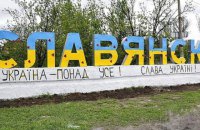 Слов’янськ: чотири роки по тому