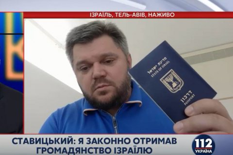Ставицкий подтвердил получение израильского гражданства