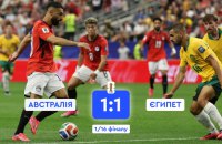 Єгипет по пенальті пройшов Австралію в 1/16 фіналу чемпіонату світу