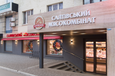 Салтовский мясокомбинат приостанавливает поставки посредникам