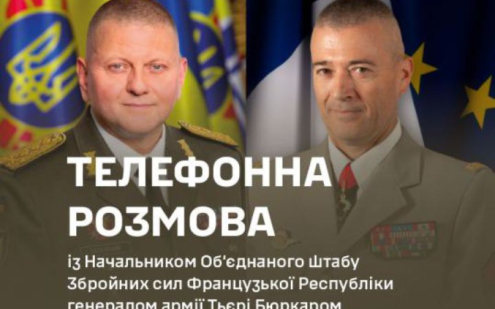 Залужний поспілкувався з начальником Генштабу Франції