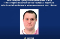 ​Правоохоронці підозрюють херсонця у примусовому переміщенні понад 1500 засуджених на тимчасово окуповані території