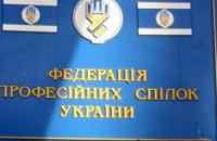 ФПУ "шалила" с профсоюзным имуществом