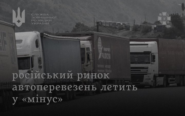 Розвідка: у Росії обвалюється рентабельність міжнародних автоперевезень