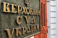 ​Верховный суд постановил: газ РУЭ нужно вернуть