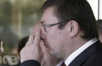ГПУ решила возместить ущерб государству за счет имущества Луценко