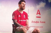 Мессі став обличчям Альфа-Банку