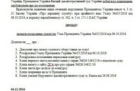 До Вищого адмінсуду оскаржені Укази Президента про призначення голів облдержадміністрацій