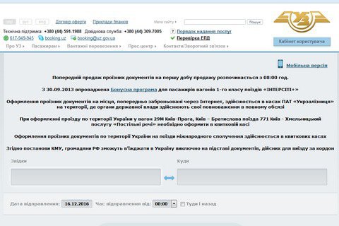 "Укрзалізниця" відновила онлайн-продаж квитків