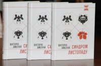 Гроші від продажу книжок Вікторії Амеліної підуть на заснований нею Нью-Йоркський літфестиваль