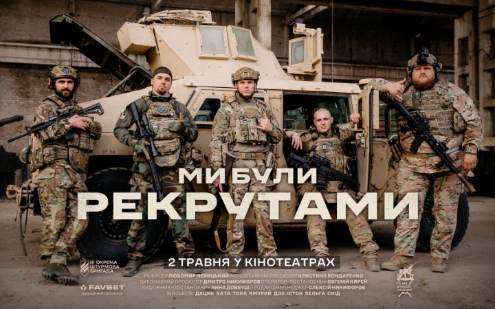 "Ми були рекрутами" Любомира Левицького виходить на великі екрани. Прем’єра - 2 травня