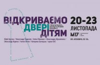 У Києві відкрилася виставка, присвячена проблемам виховання дітей в інтернатах