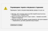 Сайт МВД прекратил работу из-за ex.ua