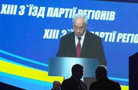 Азаров відкрив з'їзд ПР