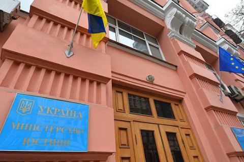 Минюст отчитался о тендерных закупках за последние два года