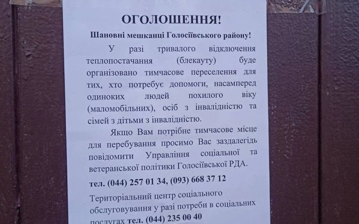 У Києві формують списки маломобільних мешканців на випадок тривалої відсутності тепла