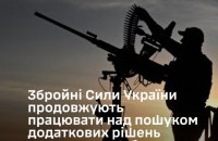 Генштаб затвердив порядок залучення бізнесу до протиповітряної оборони