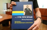 Янукович получает миллионные гонорары в типографии, которая не издает книги