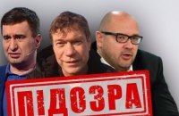 СБУ повідомила про підозру колишнім нардепам Олегу Царьову, Дмитру Святошу та Ігорю Маркову