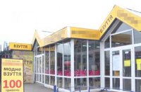 В Киеве устроили обыски в магазинах "Конфискат"