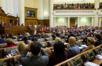 Онлайн-трансляция заседания Рады