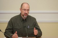 Шмыгаль: Правительство приняло решения, которые помогут привлечь в Украину до $1,6 млрд