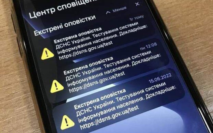 ДСНС завершила тестування системи оповіщення. Наступні повідомлення будуть тільки в разі реальної загрози