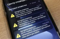 ДСНС завершила тестування системи оповіщення. Наступні повідомлення будуть тільки в разі реальної загрози