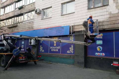 Гончарук попросил сообщать о работающих игорных залах