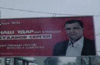 Днепропетровский "регионал" маскируется под "УДАР"