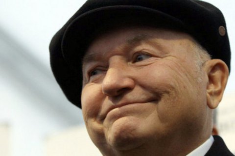 Умер бывший мэр Москвы Лужков  