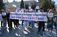 У Києві родини загиблих захисників провели акцію через затягування відкриття Національного військового кладовища