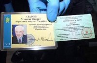 В Киеве нашли квартиру с драгоценностями Азарова