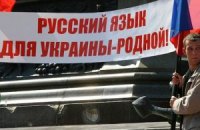 В Днепропетровске русский язык получил статус регионального 