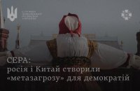 СЗРУ: Захід має розглядати Росію і Китай як цілісну "метазагрозу"